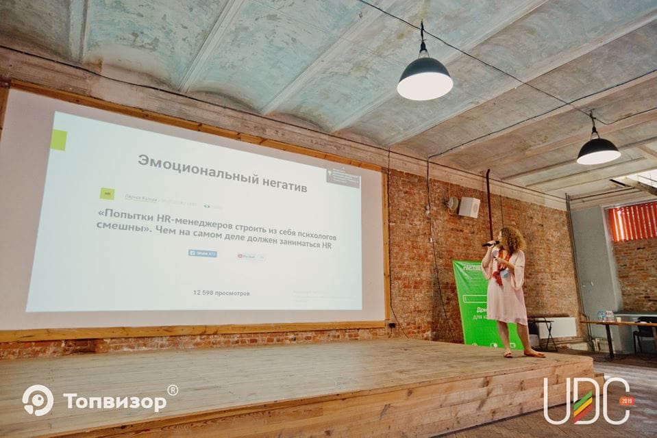 EXPANS на Ukrainian Digital Conference 2019 в Харькове