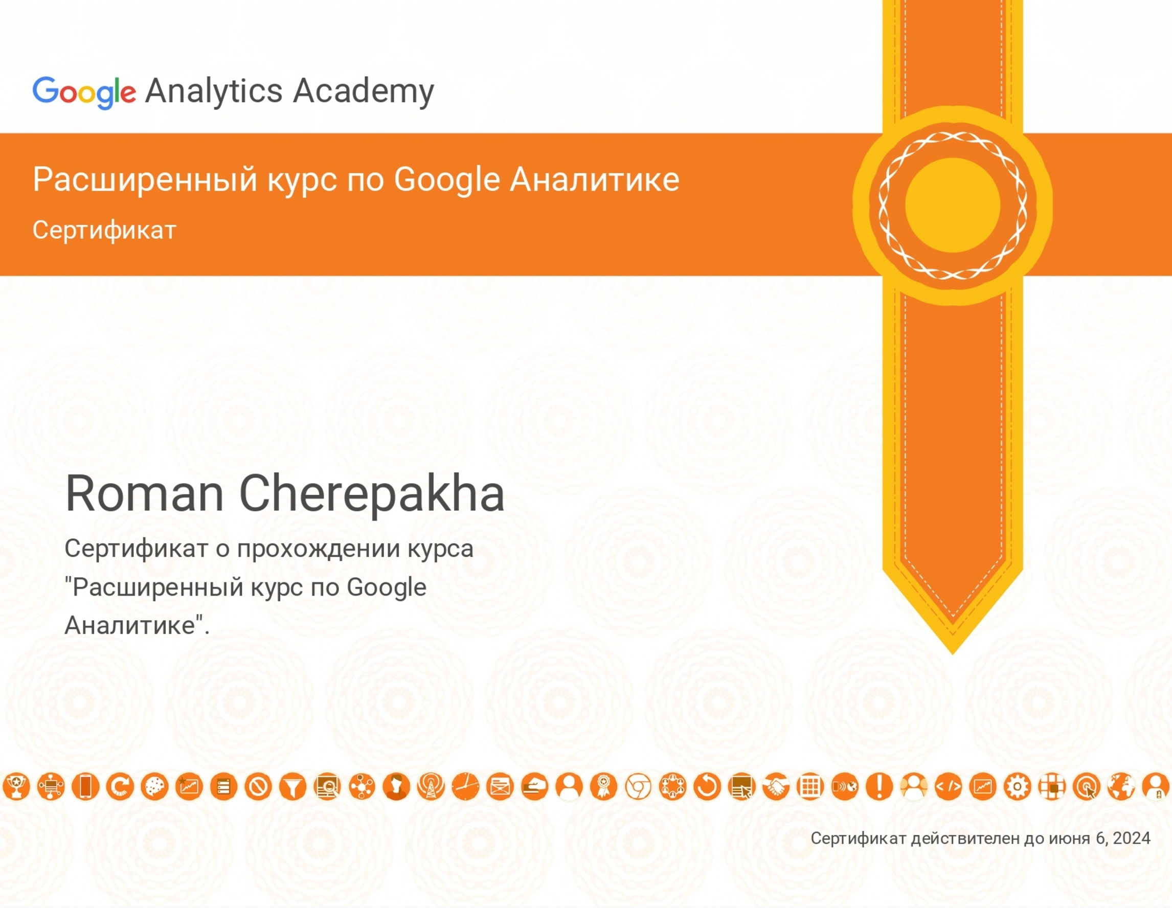 Роман Черепаха - сертификат