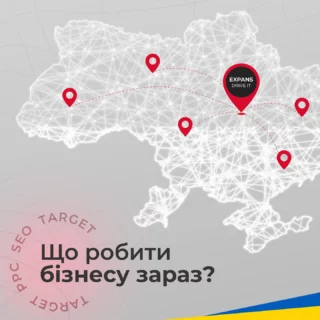 Якщо ви зараз не на фронті та не займаєтесь активною волонтерською діяльністю, найкраще, що ви могли б зробити – це підтримати економіку України ✊🏻 Ми повинні сплачувати податки та підтримувати cashflow у країні. Саме так герої ЗСУ вчасно отримають виплати від держави, населення отримає допомогу, а наші будинки відновляться після перемоги.

Наразі ринок реклами звільнився, став дуже дешевим, а конкуренція впала приблизно у 8 разів. Аукціон реклами як у Google Ads, так і у Facebook / Instagram практично порожній.

Саме зараз багато бізнесів повертаються та працюють у відносно спокійних регіонах. У вас є можливість отримувати у 4-8 разів (залежно від ніші) більше живих продажів вже зараз за менших бюджетів. Ви можете обійти конкурентів не тільки за продажами, але й за пізнаванністю бренду, трафіку та підписками.

У зв'язку зі складними умовами, ми йдемо на зустріч українському бізнесу та підготували унікальну пропозицію👇

🟦 Перший тиждень налаштування контекстної чи таргетованої реклами безкоштовно!

🟨 Ви сплачуете лише за наявності результату та бажання продовжувати з нами роботу.

Кота у мішку не буде! Спочатку ми впевнимося, що можемо дати результат вашому бізнесу і тільки потім говоримо по оплату. Будьте певні: ми виконаємо свою роботу якісно та зробимо все можливе, щоб Україна процвітала 🇺🇦

Якщо маєш запитання стосовно ведення запуску реклами, ми завжди готові провести консультацію та надати рекомендації. Для цього чекаємо на повідомлення в Direct ❤️